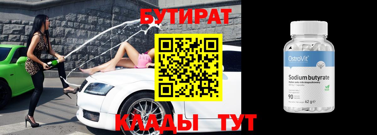 Богородицк  БУТИРАТ GHB  Вход с VPN 
