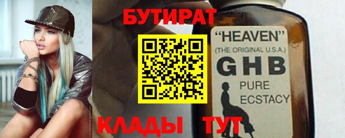 БУТИРАТ бутик Богородицк
