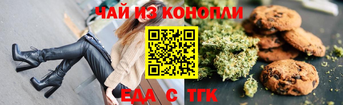 Cannafood марихуана Богородицк