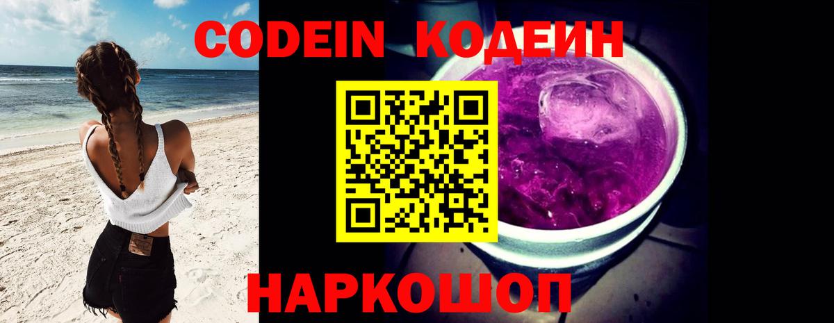 Богородицк  Кодеин напиток Lean (лин)  Кодеиновый сироп Lean Purple Drank  Вход с VPN 