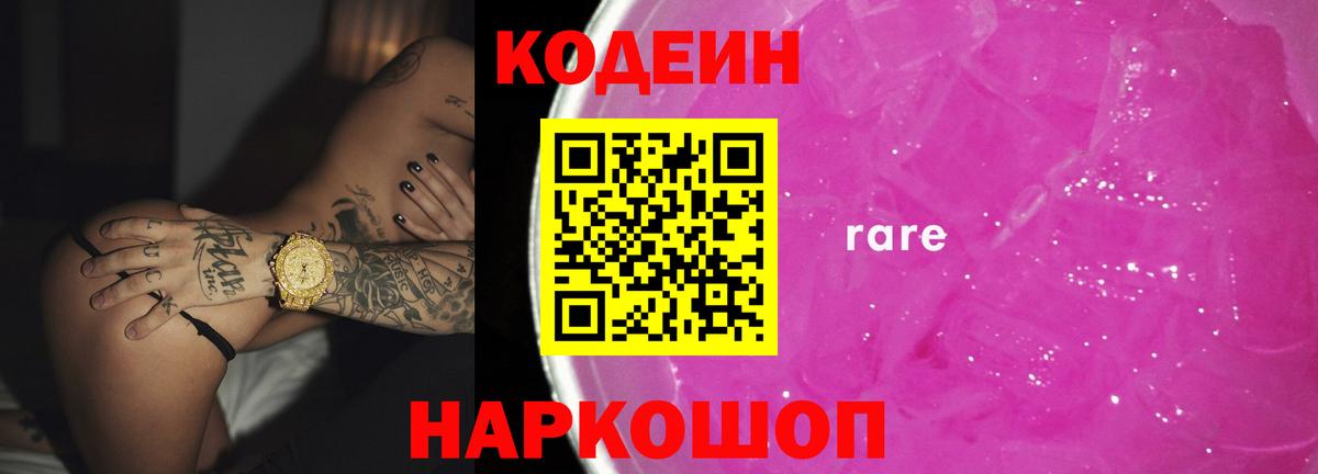 Кодеиновый сироп Lean напиток Lean (лин) Богородицк