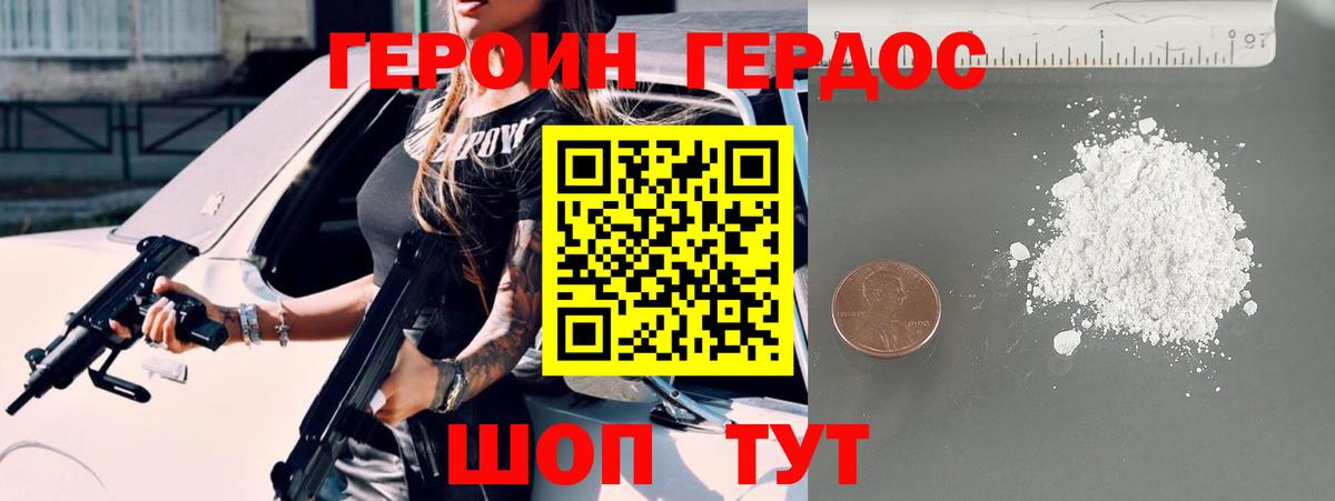 Героин хмурый Богородицк
