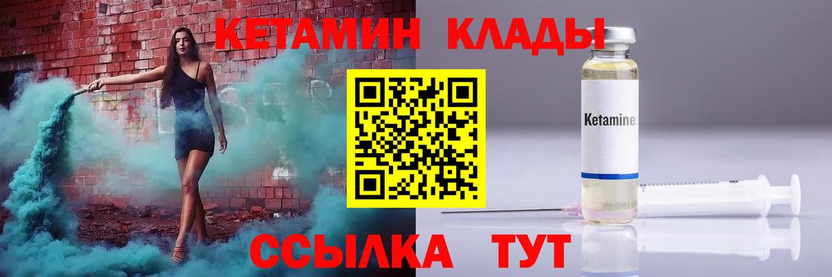 Кетамин VHQ Богородицк