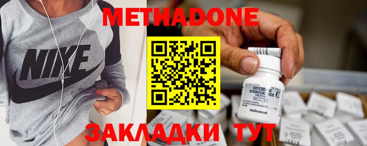 Богородицк  МЕТАДОН кристалл  Вход с VPN  МЕТАДОН methadone 